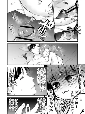 [七保志天十] 肉食獣は絶倫交尾で孕みたい～溺愛えっちで幸せ家族計画～ [DL版]_164