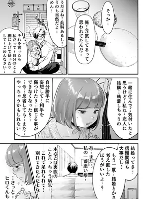 [七保志天十] 肉食獣は絶倫交尾で孕みたい～溺愛えっちで幸せ家族計画～ [DL版]_111