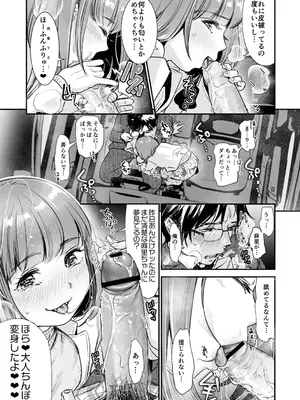 [七保志天十] 肉食獣は絶倫交尾で孕みたい～溺愛えっちで幸せ家族計画～ [DL版]_051