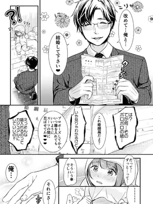 [七保志天十] 肉食獣は絶倫交尾で孕みたい～溺愛えっちで幸せ家族計画～ [DL版]_069