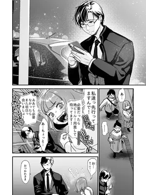 [七保志天十] 肉食獣は絶倫交尾で孕みたい～溺愛えっちで幸せ家族計画～ [DL版]_040