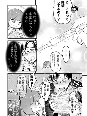 [七保志天十] 肉食獣は絶倫交尾で孕みたい～溺愛えっちで幸せ家族計画～ [DL版]_128