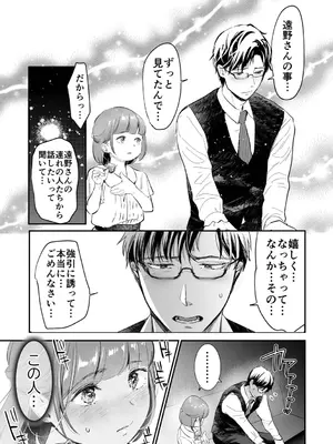 [七保志天十] 肉食獣は絶倫交尾で孕みたい～溺愛えっちで幸せ家族計画～ [DL版]_199