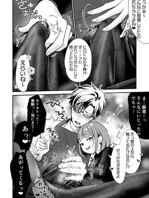 [七保志天十] 肉食獣は絶倫交尾で孕みたい～溺愛えっちで幸せ家族計画～ [DL版]_080