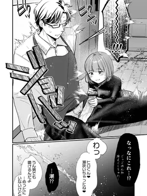 [七保志天十] 肉食獣は絶倫交尾で孕みたい～溺愛えっちで幸せ家族計画～ [DL版]_082