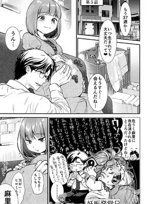 [七保志天十] 肉食獣は絶倫交尾で孕みたい～溺愛えっちで幸せ家族計画～ [DL版]_131