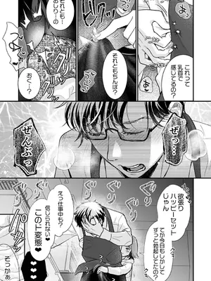 [七保志天十] 肉食獣は絶倫交尾で孕みたい～溺愛えっちで幸せ家族計画～ [DL版]_079