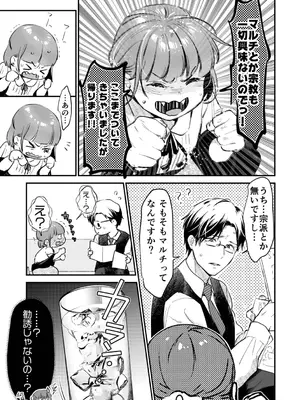 [七保志天十] 肉食獣は絶倫交尾で孕みたい～溺愛えっちで幸せ家族計画～ [DL版]_197
