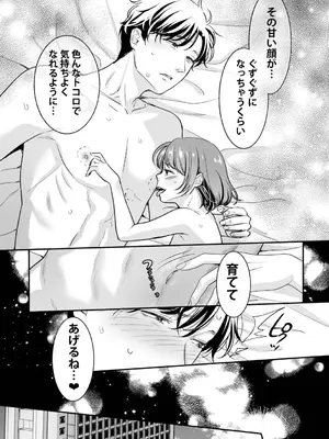 [七保志天十] 肉食獣は絶倫交尾で孕みたい～溺愛えっちで幸せ家族計画～ [DL版]_073