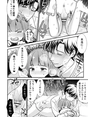 [七保志天十] 肉食獣は絶倫交尾で孕みたい～溺愛えっちで幸せ家族計画～ [DL版]_096