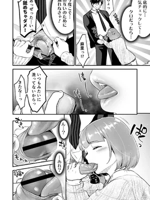 [七保志天十] 肉食獣は絶倫交尾で孕みたい～溺愛えっちで幸せ家族計画～ [DL版]_106
