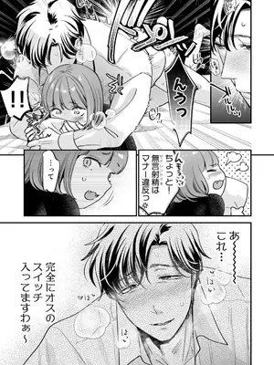 [七保志天十] 肉食獣は絶倫交尾で孕みたい～溺愛えっちで幸せ家族計画～ [DL版]_097