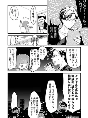 [七保志天十] 肉食獣は絶倫交尾で孕みたい～溺愛えっちで幸せ家族計画～ [DL版]_130