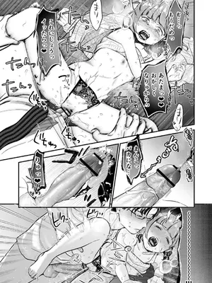 [七保志天十] 肉食獣は絶倫交尾で孕みたい～溺愛えっちで幸せ家族計画～ [DL版]_123