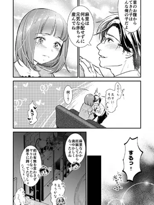 [七保志天十] 肉食獣は絶倫交尾で孕みたい～溺愛えっちで幸せ家族計画～ [DL版]_132