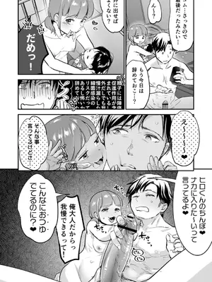 [七保志天十] 肉食獣は絶倫交尾で孕みたい～溺愛えっちで幸せ家族計画～ [DL版]_158