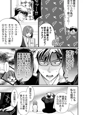 [七保志天十] 肉食獣は絶倫交尾で孕みたい～溺愛えっちで幸せ家族計画～ [DL版]_015