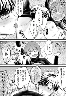 [七保志天十] 肉食獣は絶倫交尾で孕みたい～溺愛えっちで幸せ家族計画～ [DL版]_089