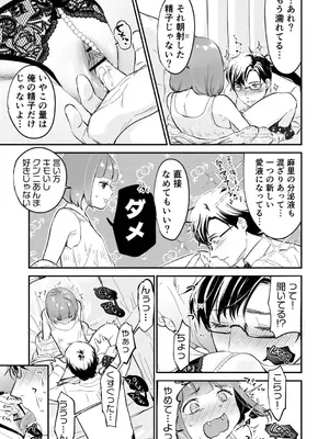 [七保志天十] 肉食獣は絶倫交尾で孕みたい～溺愛えっちで幸せ家族計画～ [DL版]_117