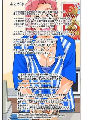 [モスキートマン] コンビニ爆乳浮気妻_53