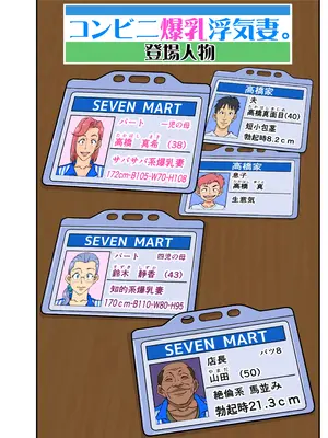 [モスキートマン] コンビニ爆乳浮気妻_04