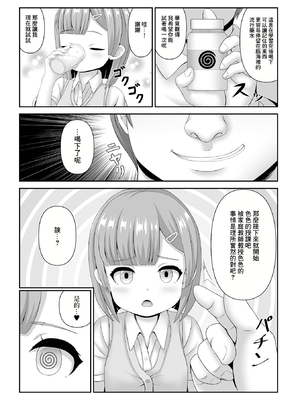 [表裏] 常識改変サプリメントで教え子種付け指導 (催ぷにッ! 2限目) [中国翻訳]_02