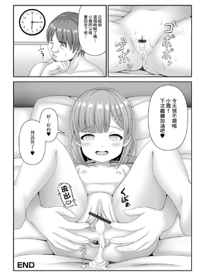 [表裏] 常識改変サプリメントで教え子種付け指導 (催ぷにッ! 2限目) [中国翻訳]_16