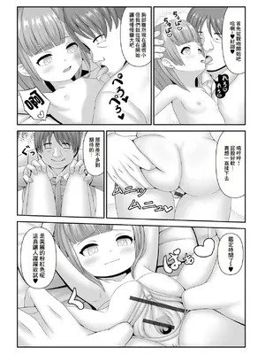 [表裏] 常識改変サプリメントで教え子種付け指導 (催ぷにッ! 2限目) [中国翻訳]_04