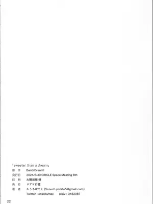 (GirlsLoveFestival 41)[ヨアケ行燈 (かうちぽてと)] sweeter than a dream(BanG Dream!) [透明声彩汉化组]_21