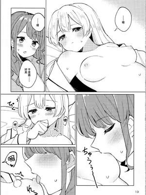 (GirlsLoveFestival 41)[ヨアケ行燈 (かうちぽてと)] sweeter than a dream(BanG Dream!) [透明声彩汉化组]_12