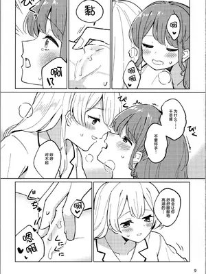 (GirlsLoveFestival 41)[ヨアケ行燈 (かうちぽてと)] sweeter than a dream(BanG Dream!) [透明声彩汉化组]_08