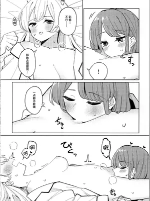 (GirlsLoveFestival 41)[ヨアケ行燈 (かうちぽてと)] sweeter than a dream(BanG Dream!) [透明声彩汉化组]_13