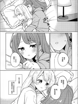 (GirlsLoveFestival 41)[ヨアケ行燈 (かうちぽてと)] sweeter than a dream(BanG Dream!) [透明声彩汉化组]_02