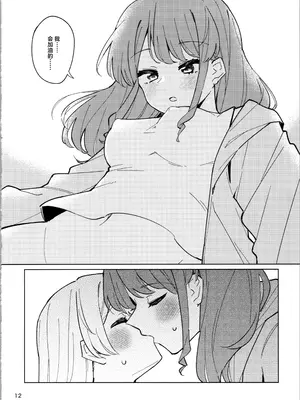 (GirlsLoveFestival 41)[ヨアケ行燈 (かうちぽてと)] sweeter than a dream(BanG Dream!) [透明声彩汉化组]_11