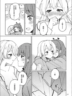 (GirlsLoveFestival 41)[ヨアケ行燈 (かうちぽてと)] sweeter than a dream(BanG Dream!) [透明声彩汉化组]_16