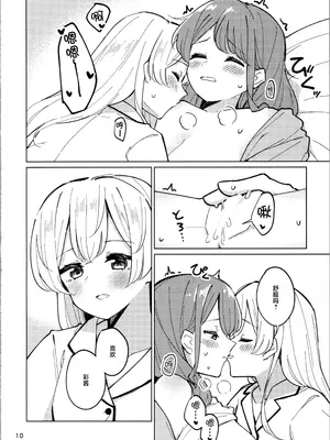 (GirlsLoveFestival 41)[ヨアケ行燈 (かうちぽてと)] sweeter than a dream(BanG Dream!) [透明声彩汉化组]_09