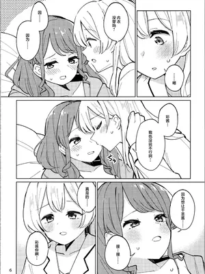 (GirlsLoveFestival 41)[ヨアケ行燈 (かうちぽてと)] sweeter than a dream(BanG Dream!) [透明声彩汉化组]_05