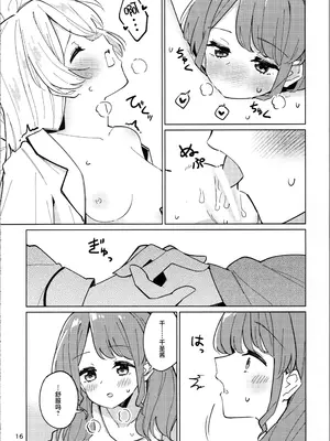 (GirlsLoveFestival 41)[ヨアケ行燈 (かうちぽてと)] sweeter than a dream(BanG Dream!) [透明声彩汉化组]_15