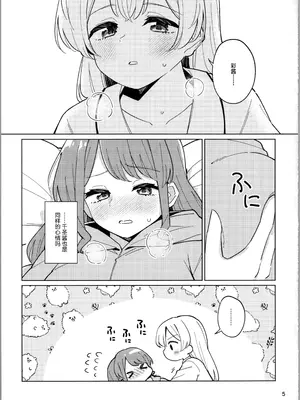 (GirlsLoveFestival 41)[ヨアケ行燈 (かうちぽてと)] sweeter than a dream(BanG Dream!) [透明声彩汉化组]_04