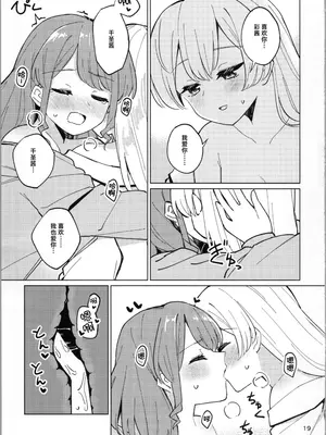 (GirlsLoveFestival 41)[ヨアケ行燈 (かうちぽてと)] sweeter than a dream(BanG Dream!) [透明声彩汉化组]_18