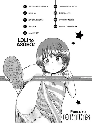 [ポンスケ] ろりとあそぼ♪ [DLsite限定特典付き] [DL版]_004