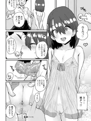 [ポンスケ] ろりとあそぼ♪ [DLsite限定特典付き] [DL版]_038