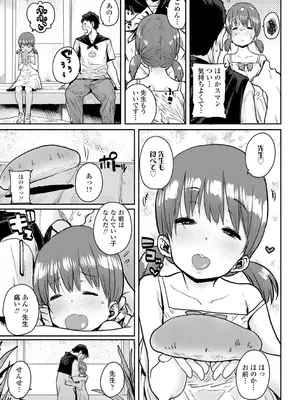 [ポンスケ] ろりとあそぼ♪ [DLsite限定特典付き] [DL版]_145