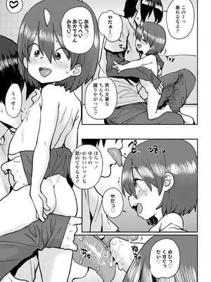 [ポンスケ] ろりとあそぼ♪ [DLsite限定特典付き] [DL版]_087