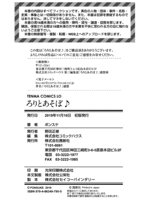 [ポンスケ] ろりとあそぼ♪ [DLsite限定特典付き] [DL版]_178