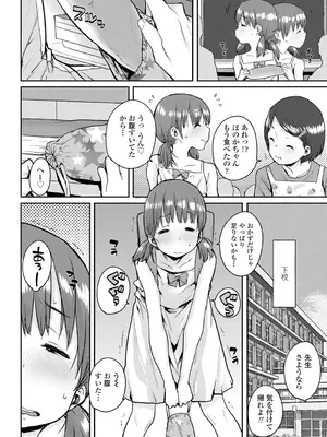 [ポンスケ] ろりとあそぼ♪ [DLsite限定特典付き] [DL版]_134