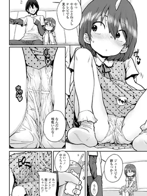 [ポンスケ] ろりとあそぼ♪ [DLsite限定特典付き] [DL版]_076