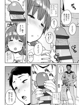 [ポンスケ] ろりとあそぼ♪ [DLsite限定特典付き] [DL版]_142