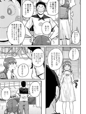 [ポンスケ] ろりとあそぼ♪ [DLsite限定特典付き] [DL版]_135