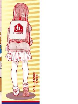 [ポンスケ] ろりとあそぼ♪ [DLsite限定特典付き] [DL版]_179